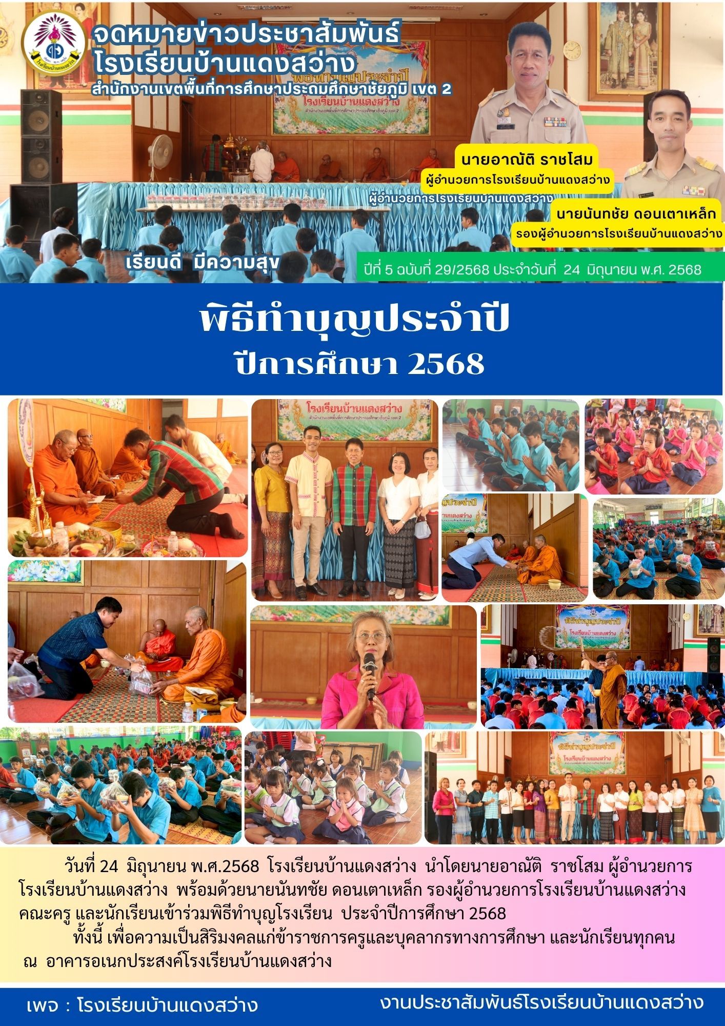 ทำบุญโรงเรียน