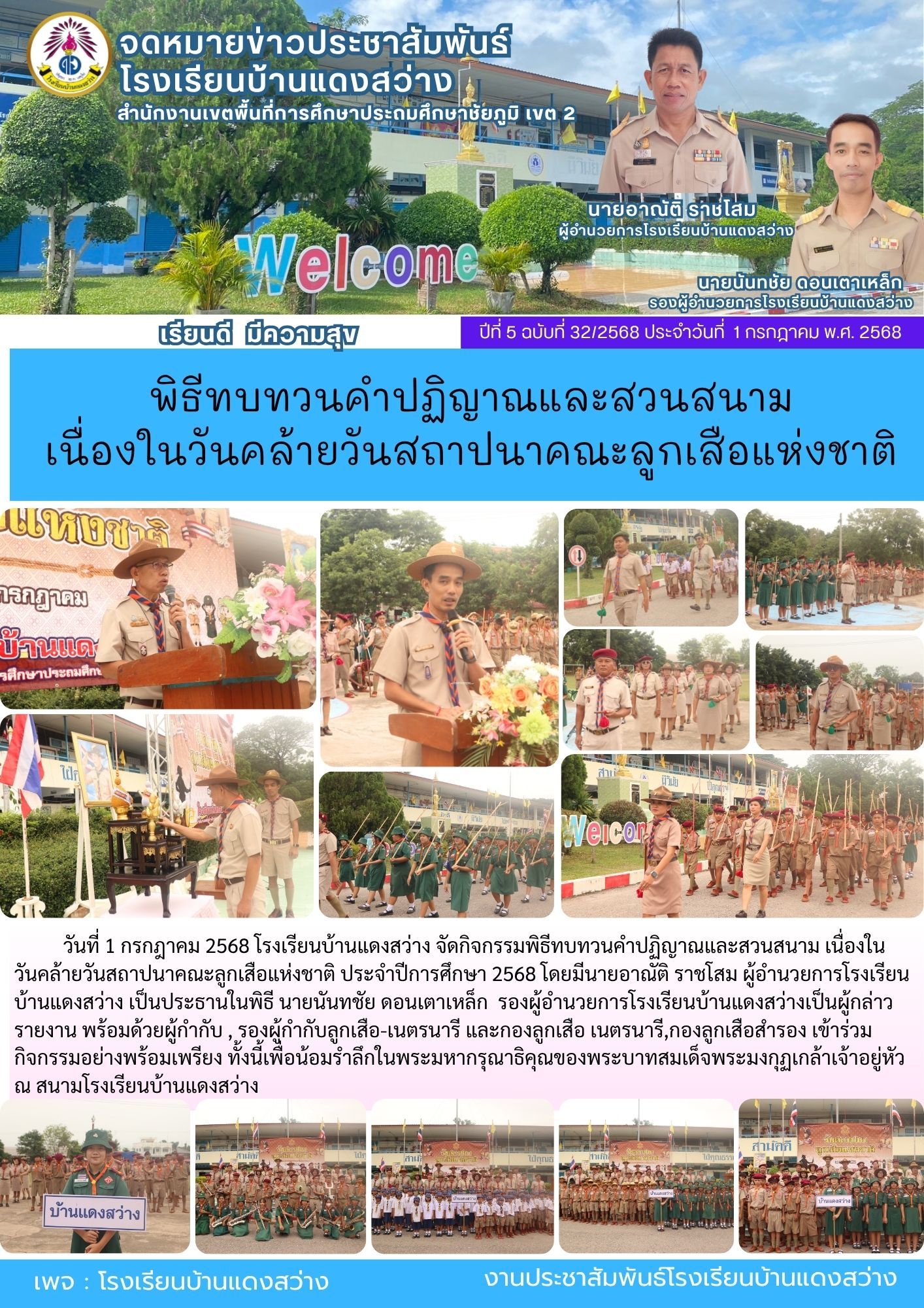 วันสถาปนาลูกเสือ