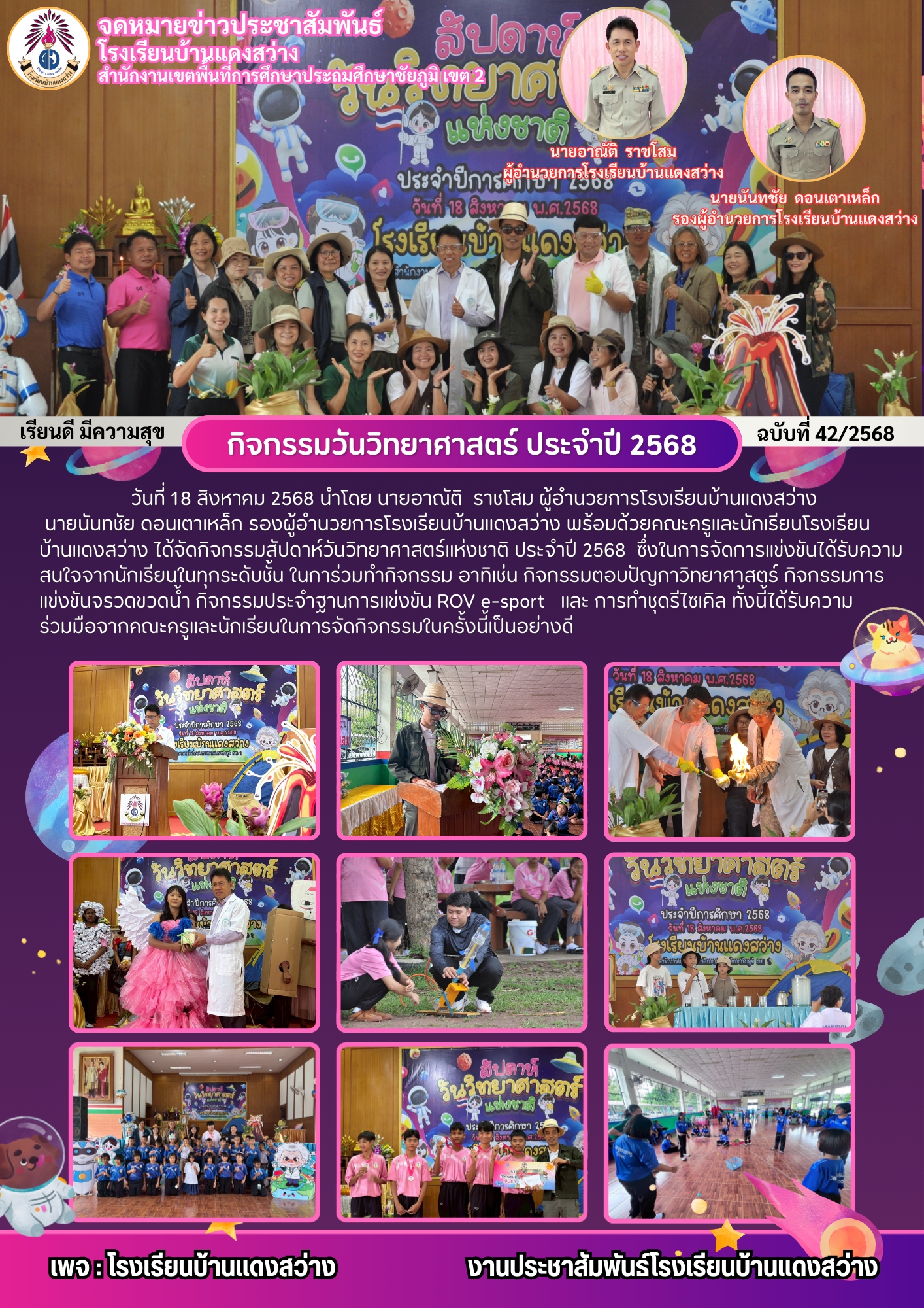 วันวิทยาศาสตร์