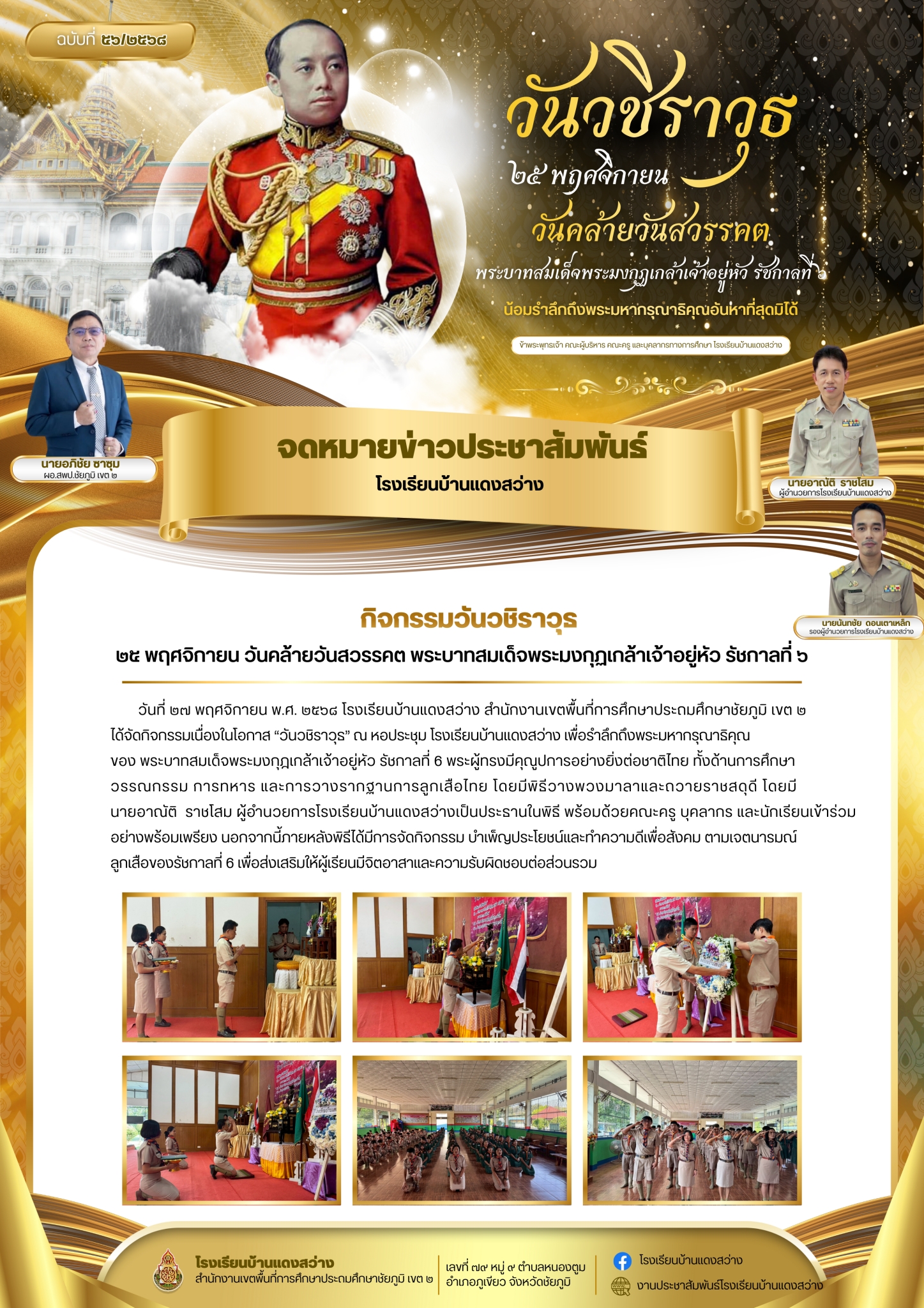 วันวชิราวุธ