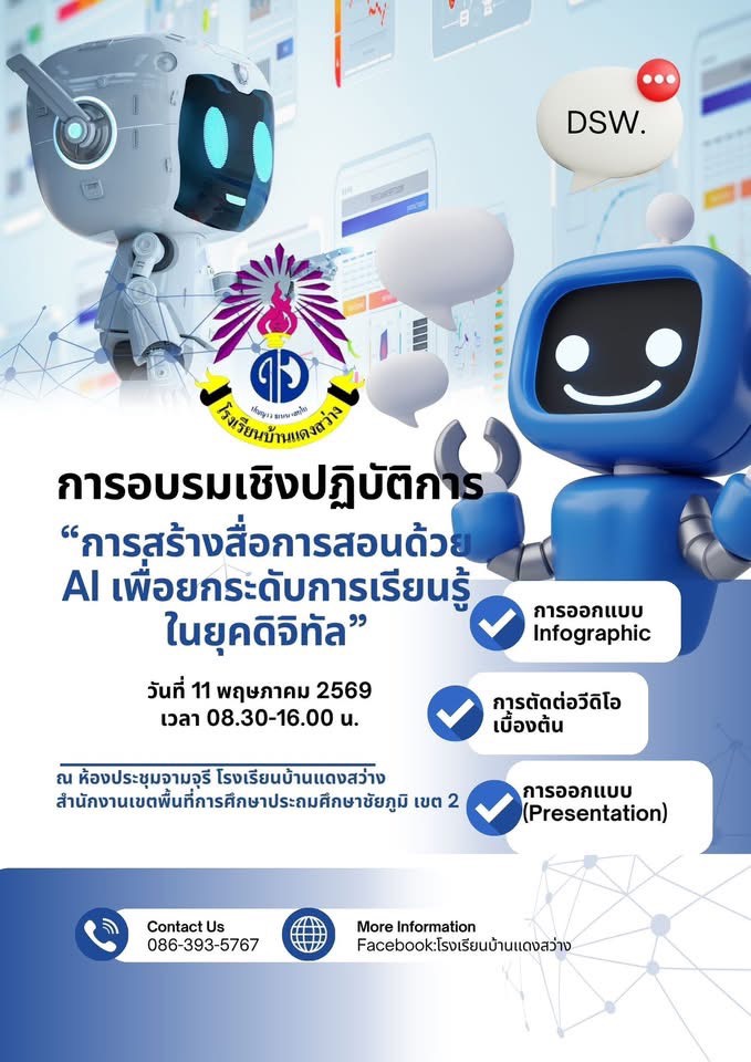 อบรมเชิปฏิบัตการ AI