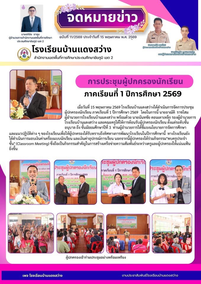 ประชุมผู้ปกครอง ปีการศึกษา 1/2569
