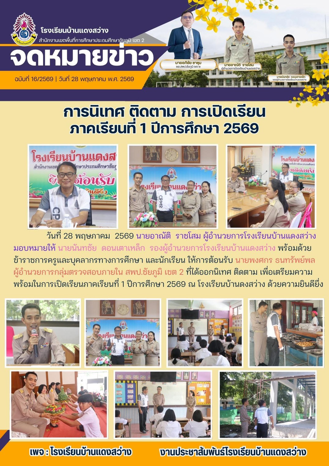 นิเทศติดตาม เขตพื้นที่