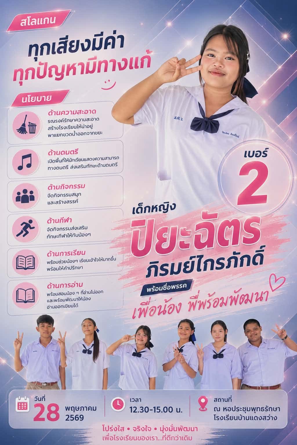 เบอร์ 2