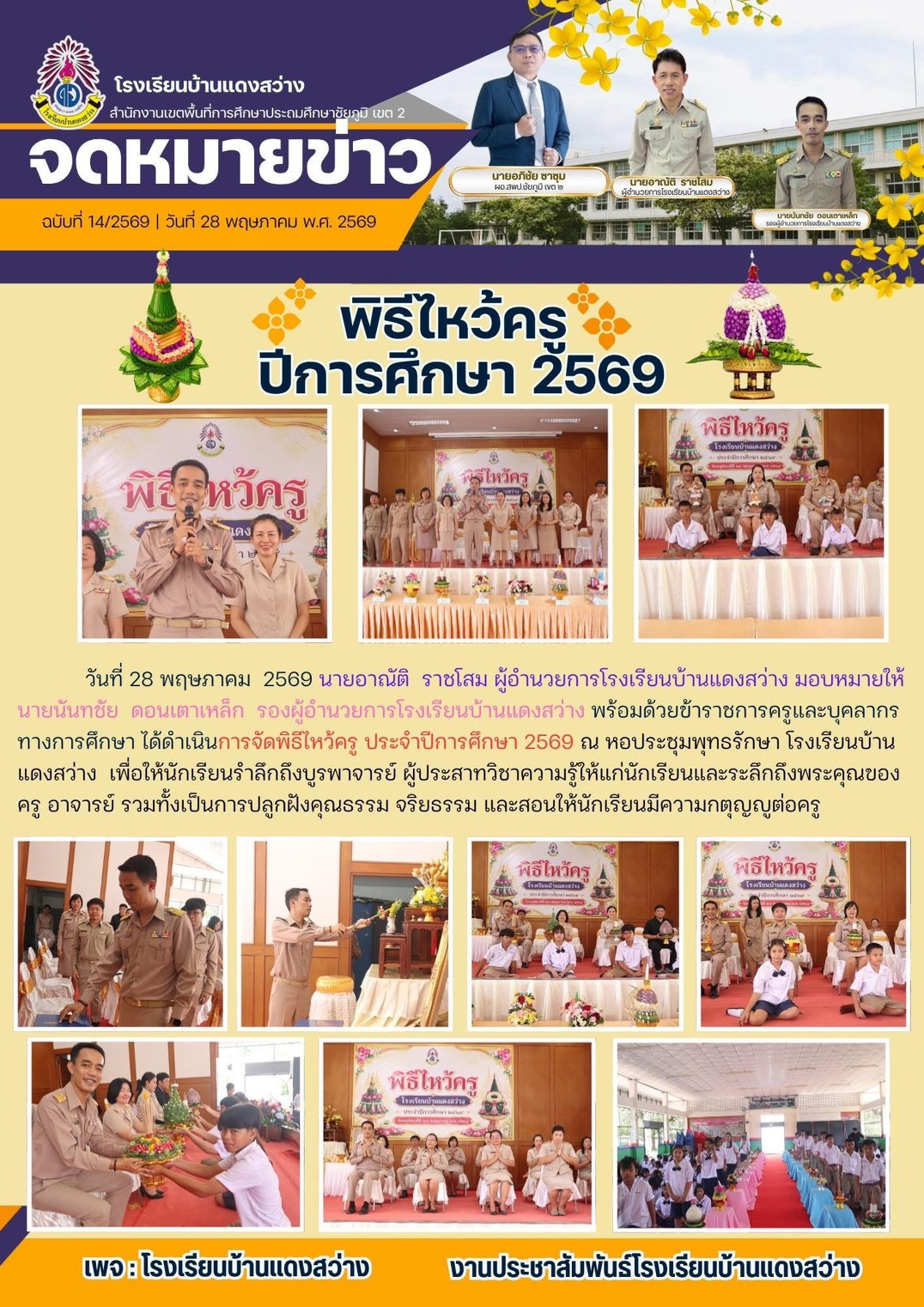 พิธีไหว้ครู 2569