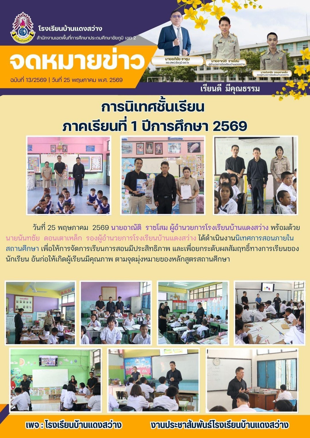 นิเทศชั้นเรียน