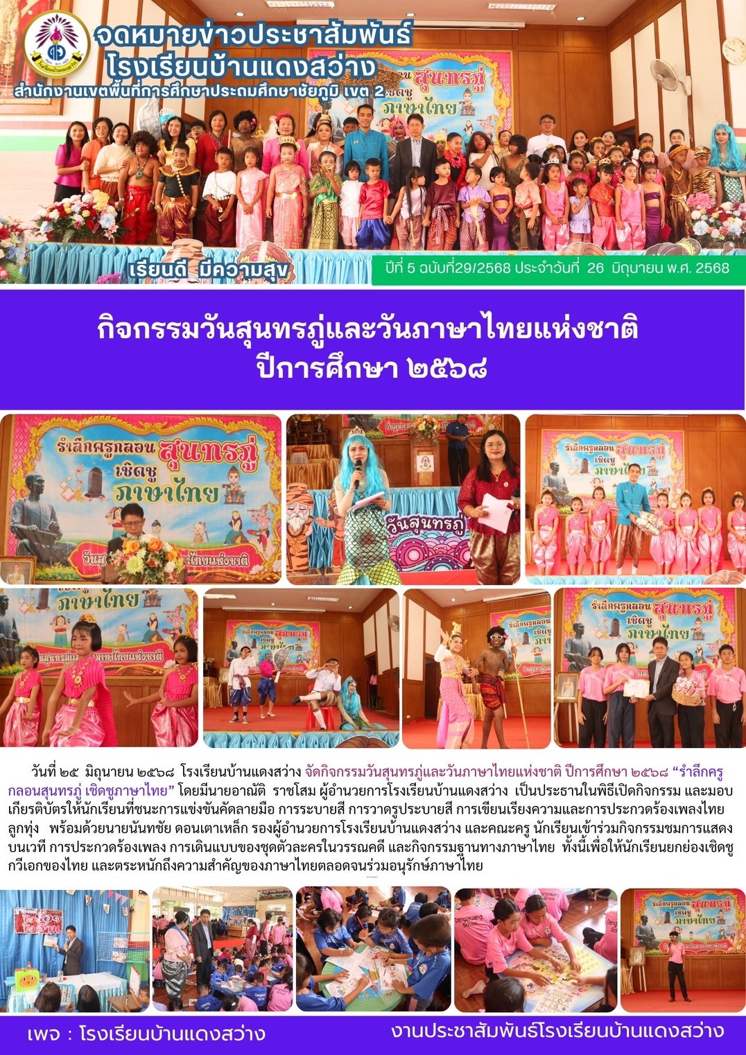วันสุนทรภู่