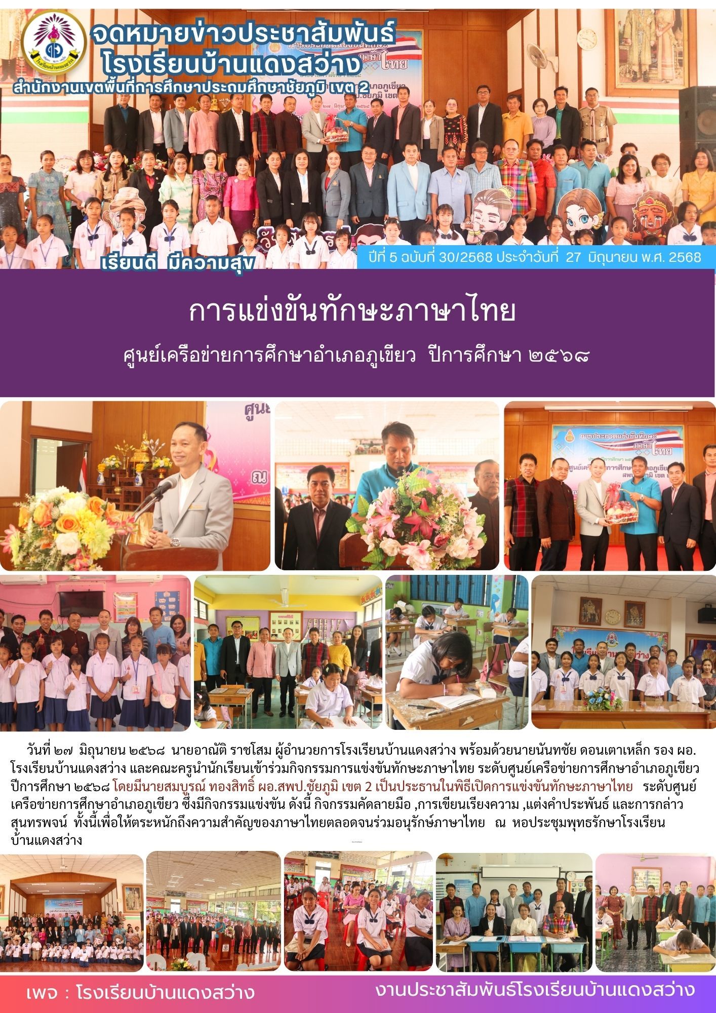 วันภาษาไทย